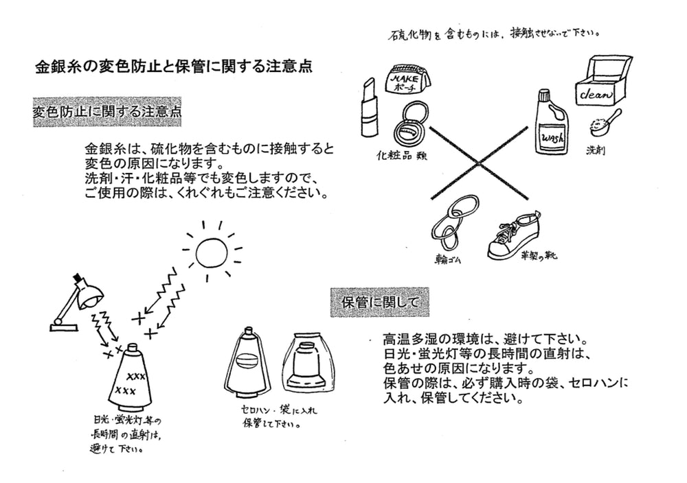 ✨金銀糸を綺麗に保つ！変色を防ぐ扱い方と正しい保管方法