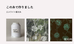 暗闇で光る！エメライト蓄光糸　刺繍サンプル