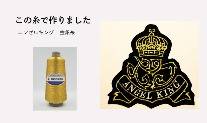 高級感ある最上級な輝き【1掛　金銀糸】