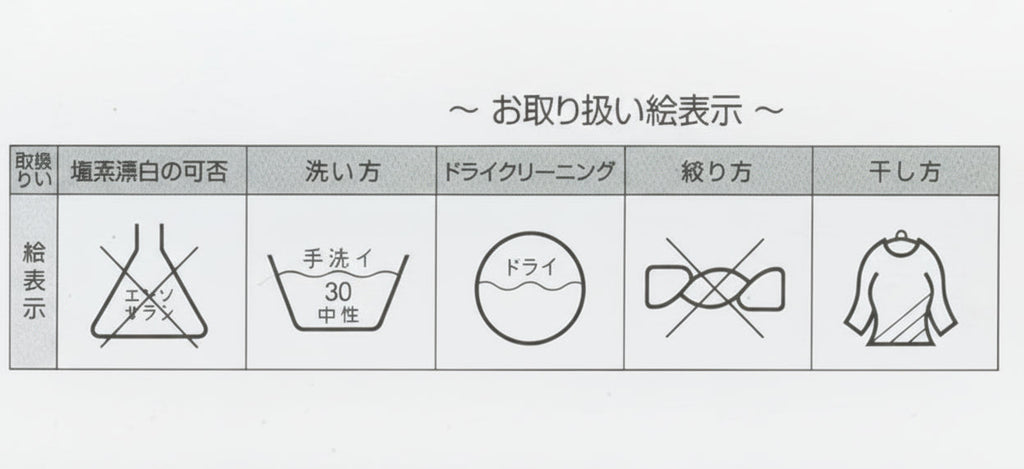 ラメステージ洗濯表示