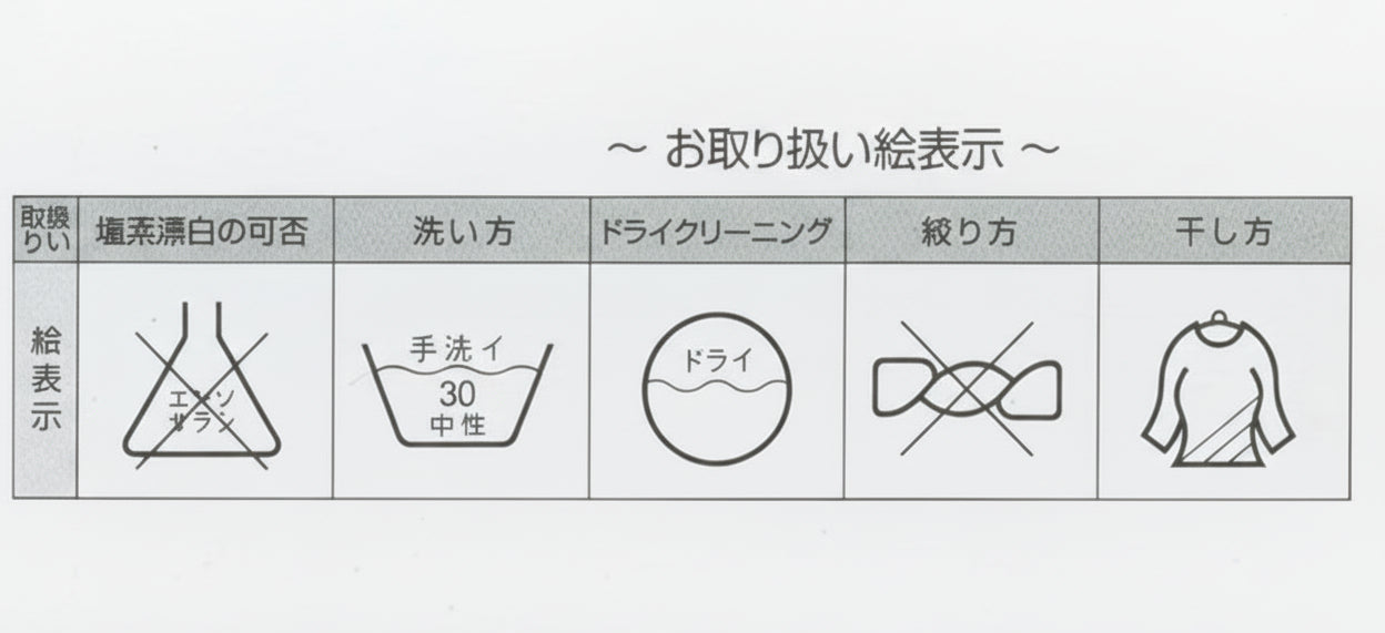 ラメステージ洗濯表示