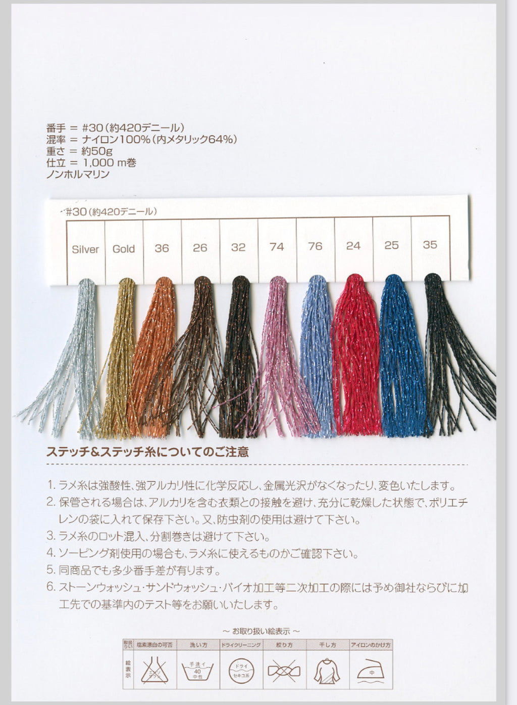 ステッチ＆ステッチ　工業用ミシン刺繍ラメ糸
