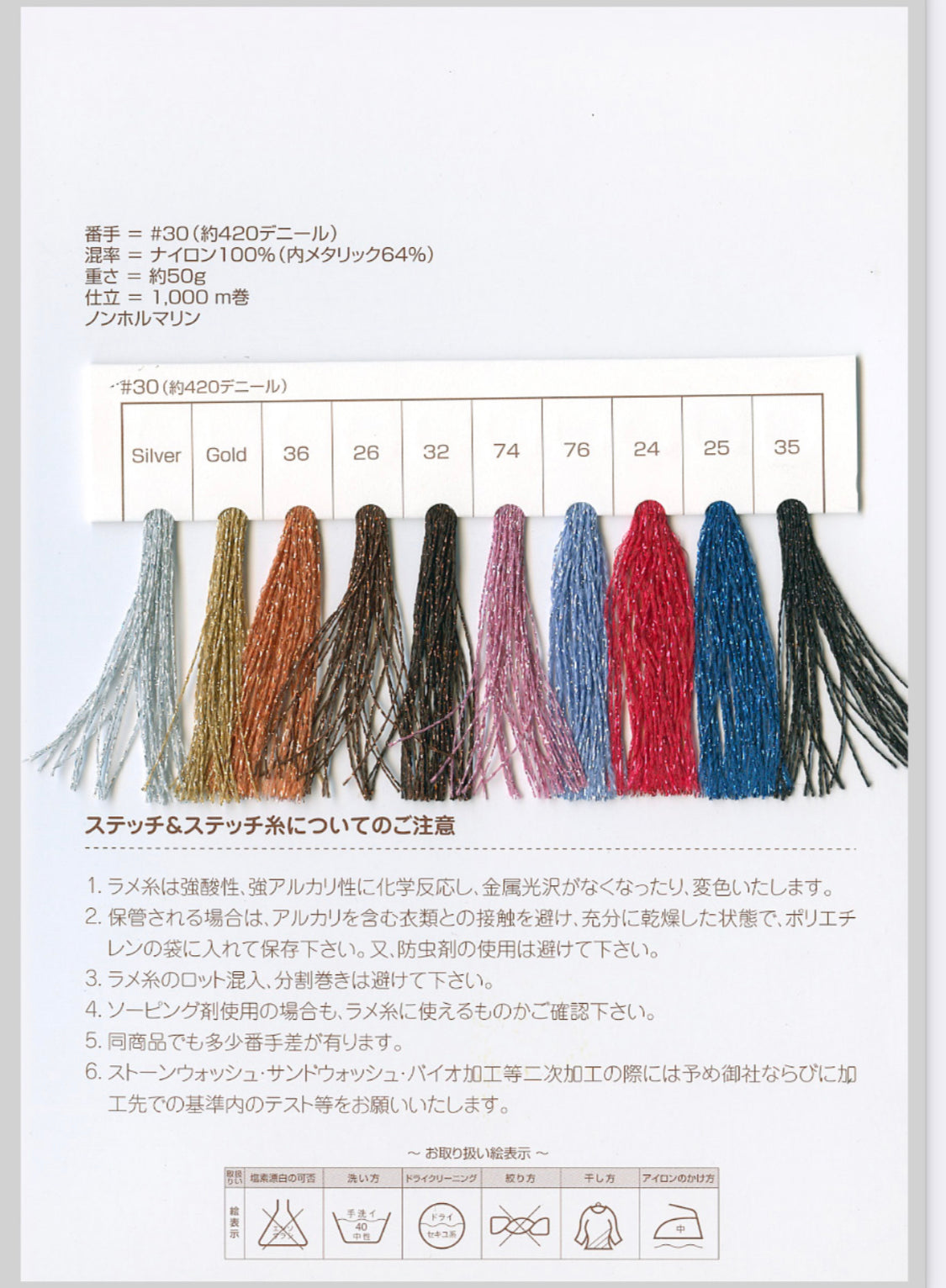 ステッチ＆ステッチ　工業用ミシン刺繍ラメ糸
