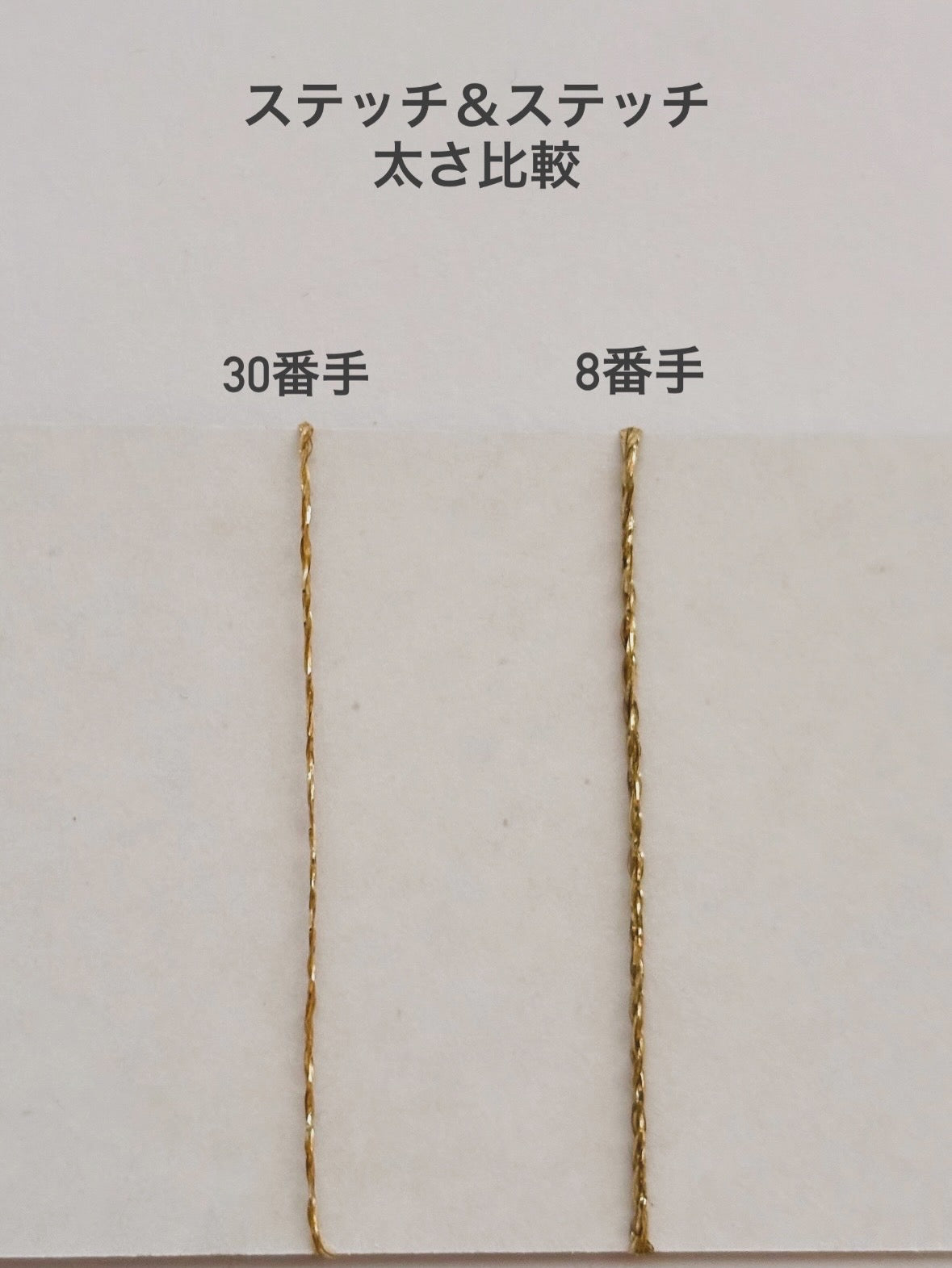 ステッチ＆ステッチ#30 シガレット巻　50m