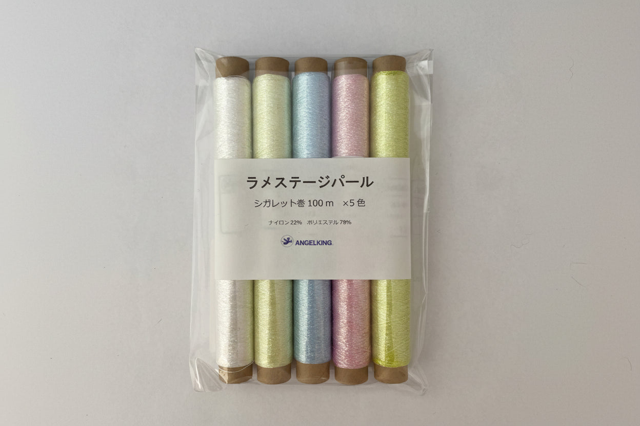 上品な輝きラメ糸セット【ラメステージパールセット】【ラメステージパールダークセット】