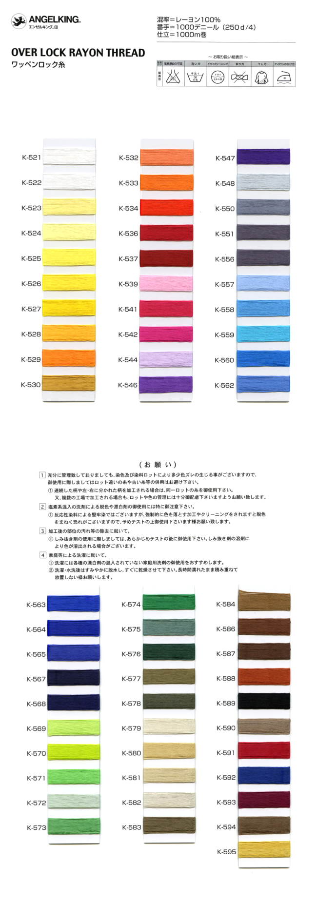 ワッペンロック糸見本帳