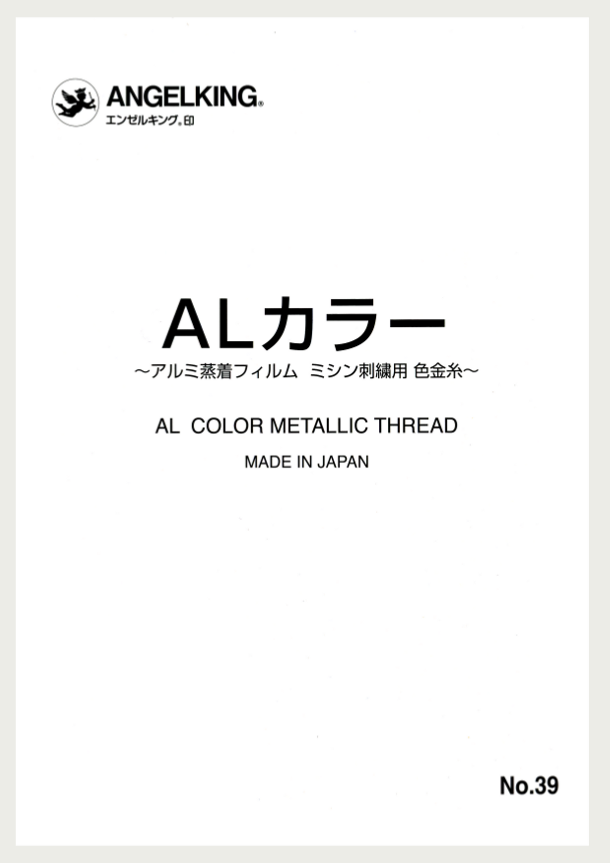 ALカラー見本帳（カラー金糸見本帳）