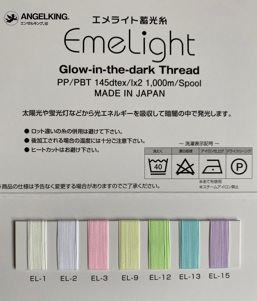エメライト蓄光糸見本帳