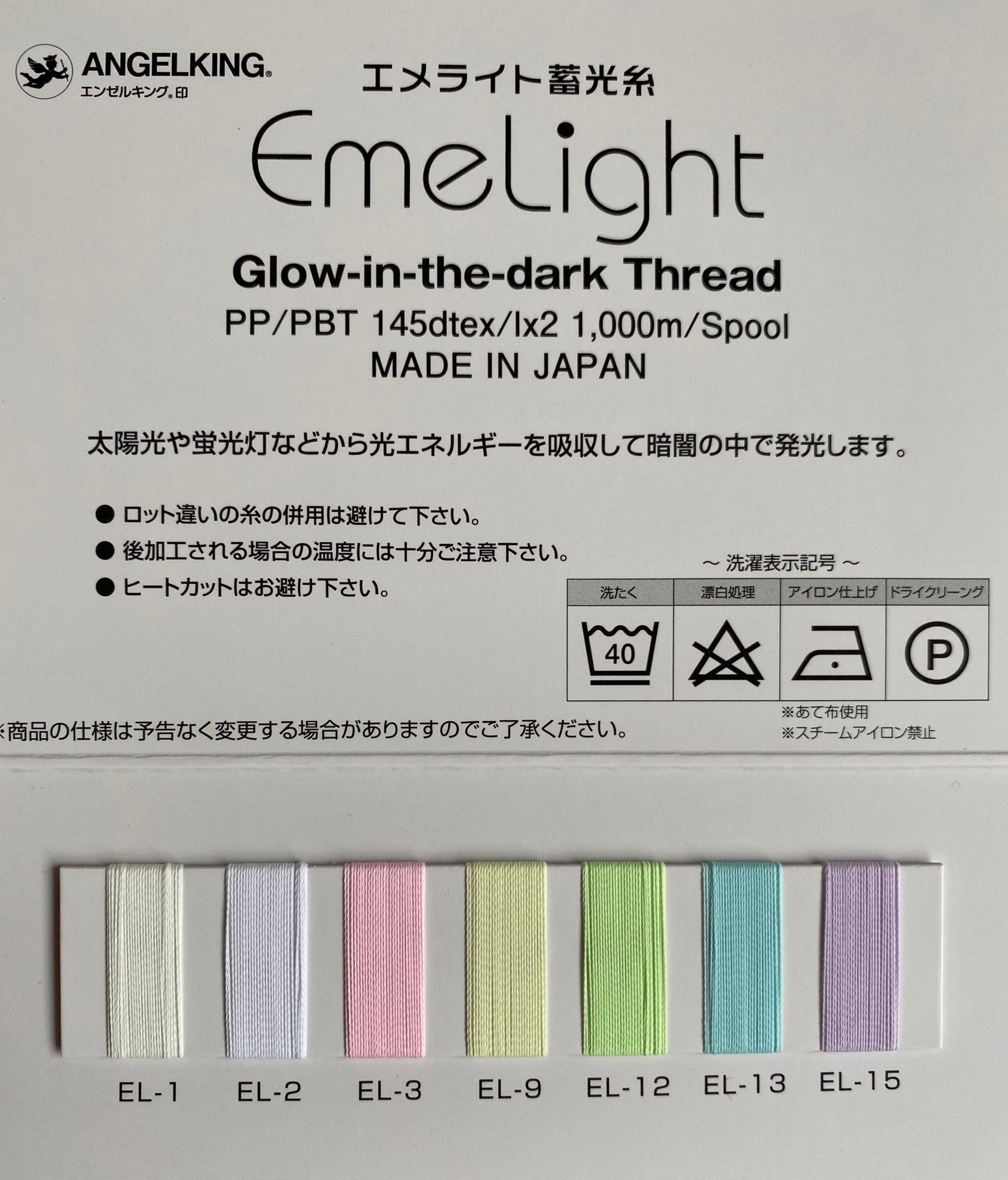 エメライト蓄光糸見本帳