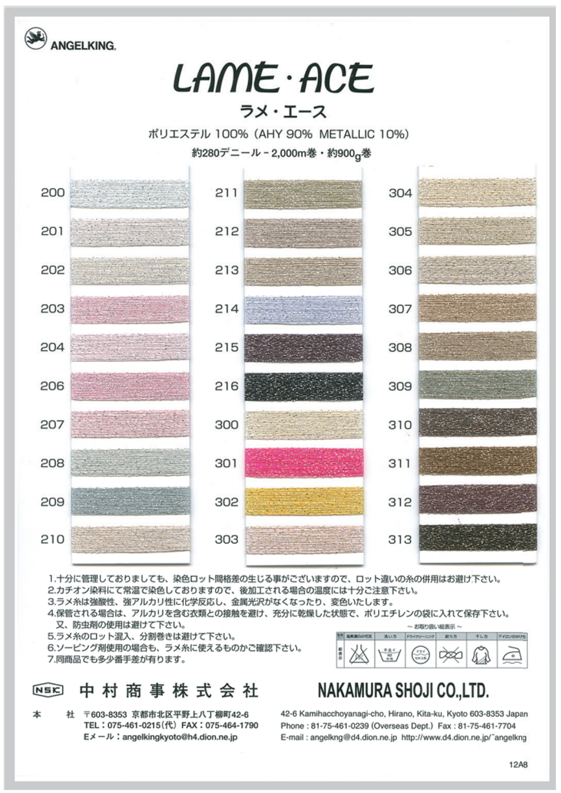 Lame Ace sample book (sample book of lame thread that can be used for overlock and sewing)