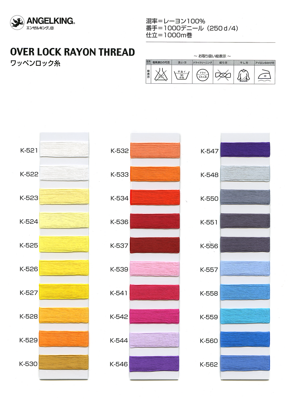 Wappen Lock Thread Swatch Book (Extra-thick Rayon Thread Swatch Book)
