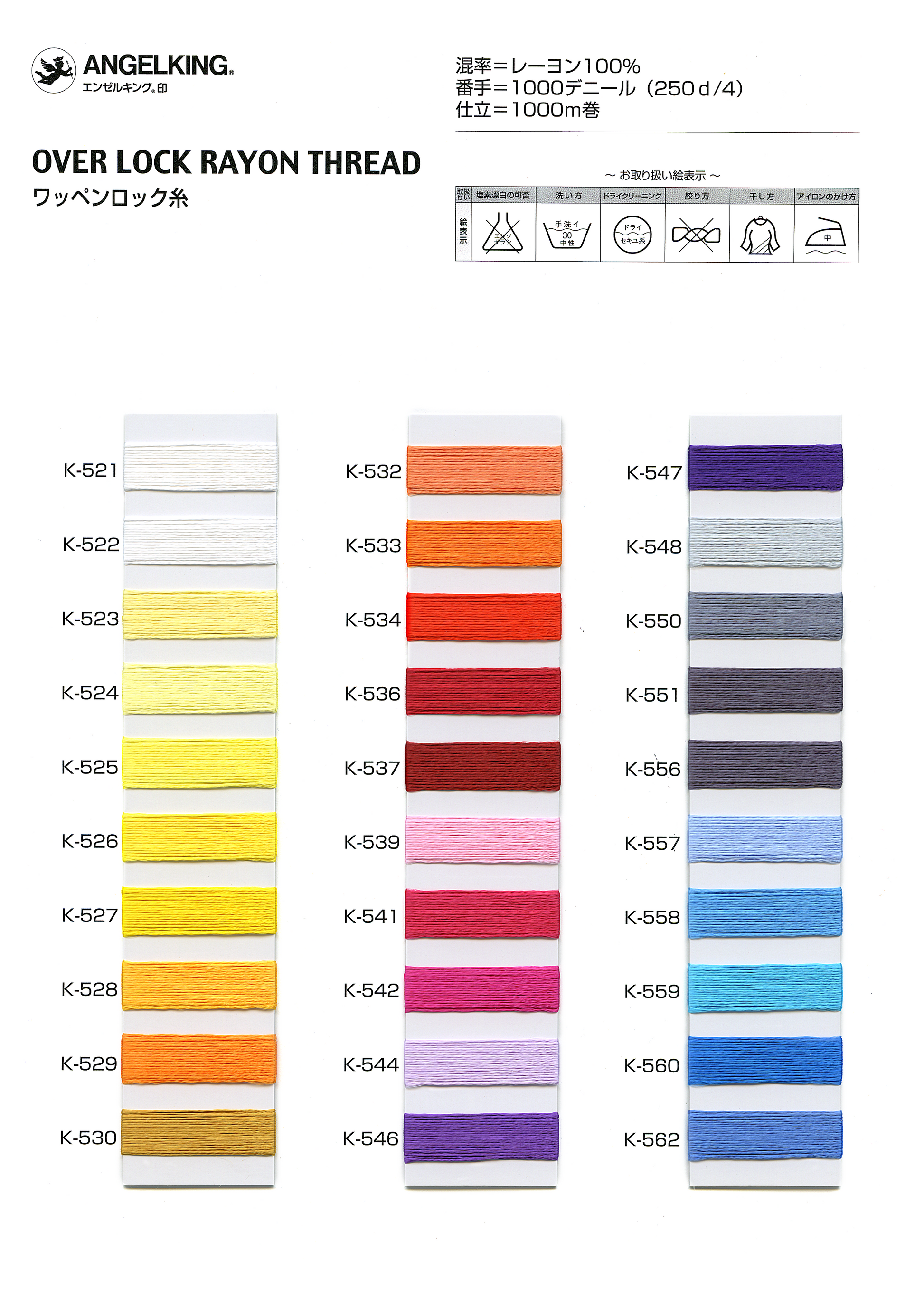 Wappen Lock Thread Swatch Book (Extra-thick Rayon Thread Swatch Book)