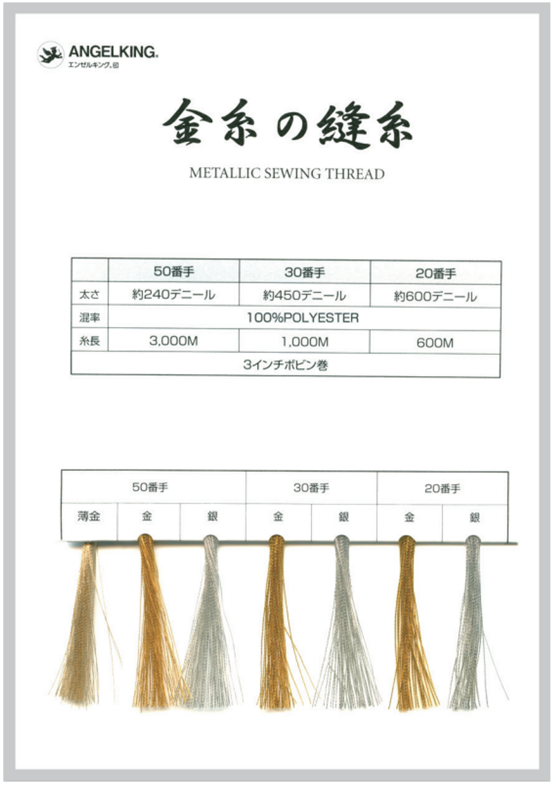 金糸の縫糸見本帳(ミシン刺繍　縫製に使える金銀糸見本帳)
