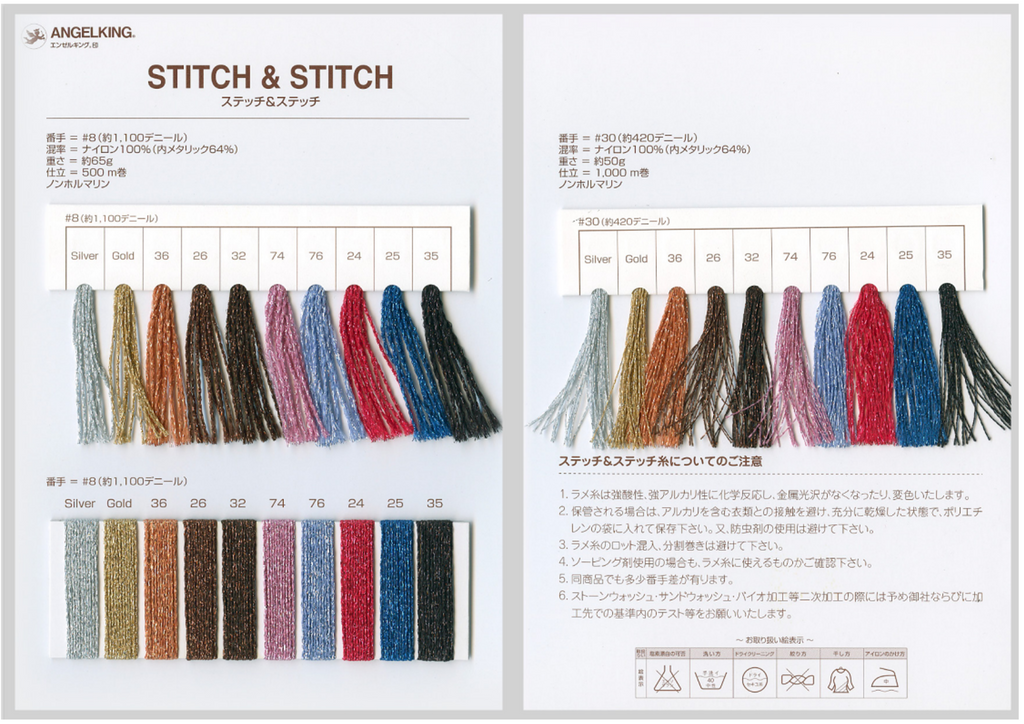 Stitch & Stitch Swatch Book (Nylon Lame Thread Swatch Book)