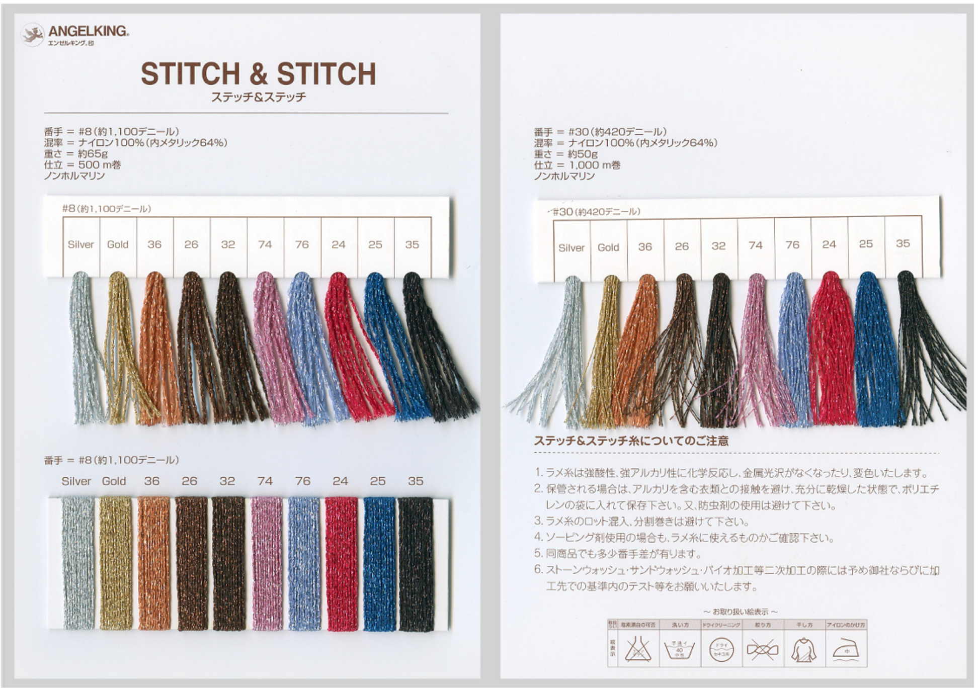 Stitch & Stitch Swatch Book (Nylon Lame Thread Swatch Book)