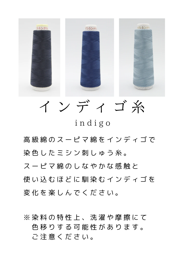高級スーピマ綿使用 インディゴ染 ミシン刺繍糸 藍色 1,000m巻