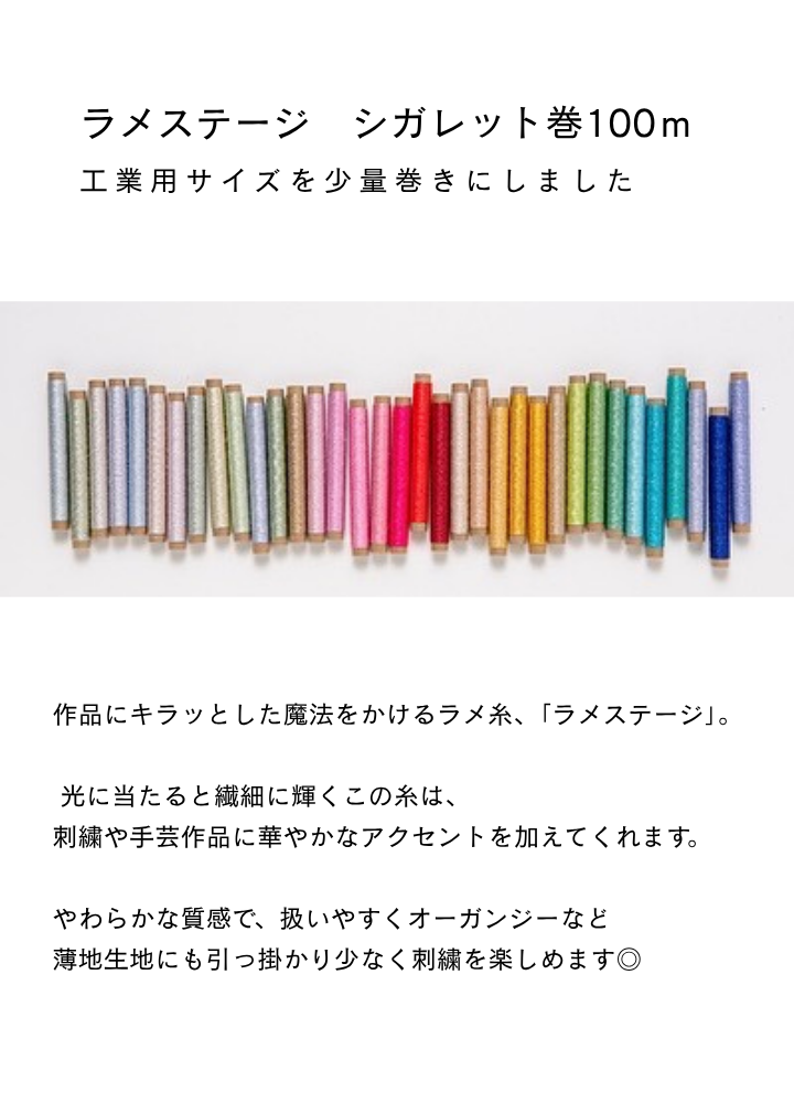 マメクロゴウチ ラメジャージーイブニンググローブ ミントグリーン ラメステージ100mシガレット巻 ＜色番選べます＞ /工業用サイズ