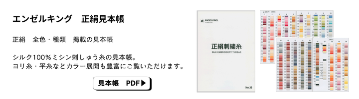 エンゼルキング製品の各種見本帳をPDFにてご覧いただけます